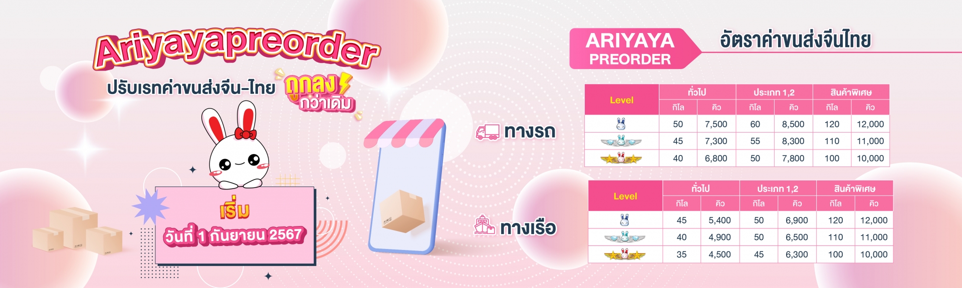 เริ่มวันที่ 1 กันยายน 2567